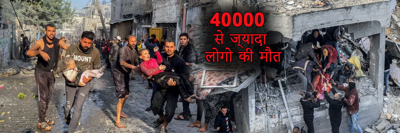 40000 से ज्यादा लोगो की मौत